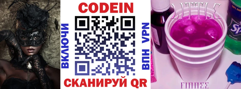 Codein напиток Lean (лин)  купить   Солнечногорск 