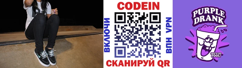Codein Purple Drank Солнечногорск